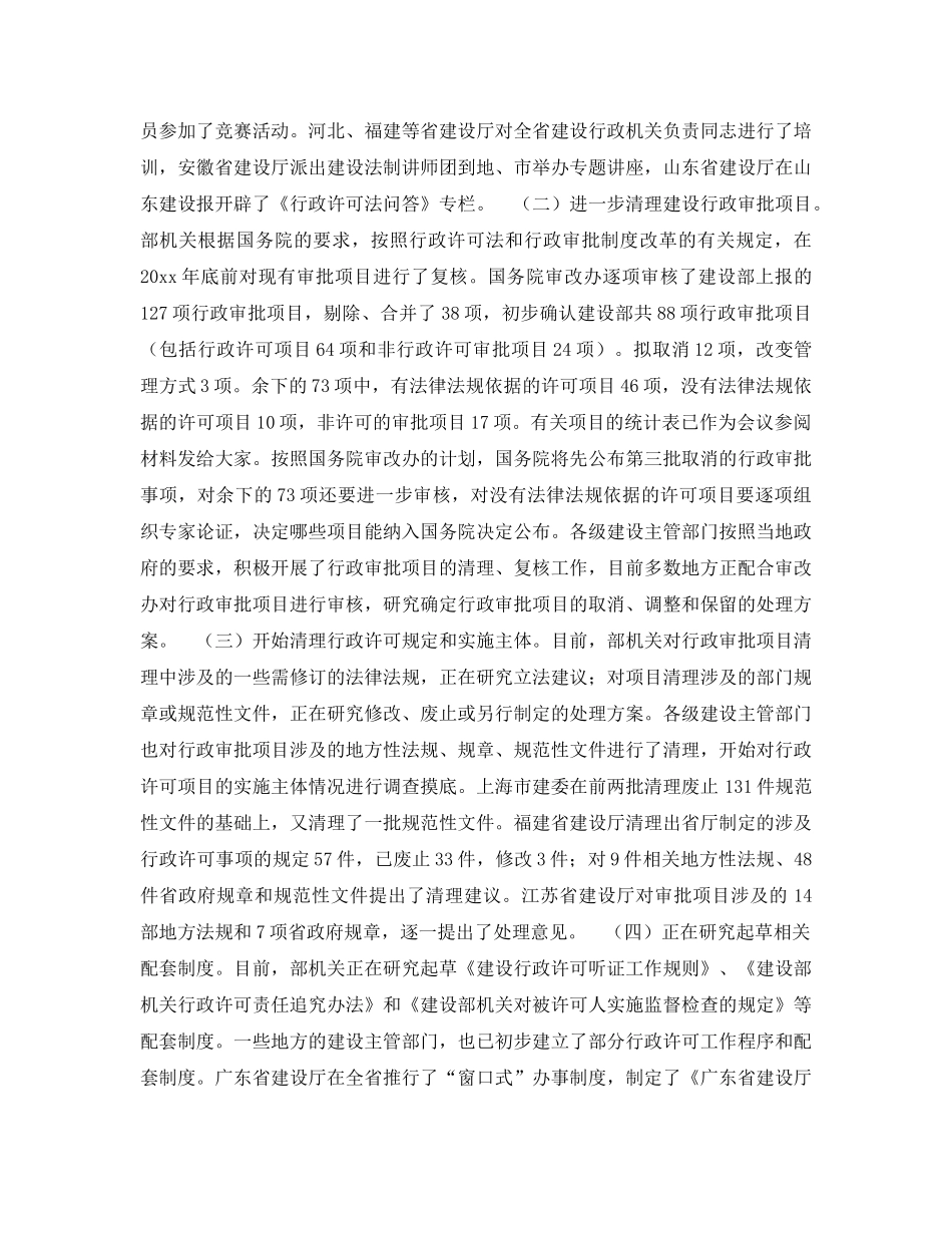 《安全管理》之认真贯彻实施行政许可法全面推进建设系统依法行政工作 _第2页