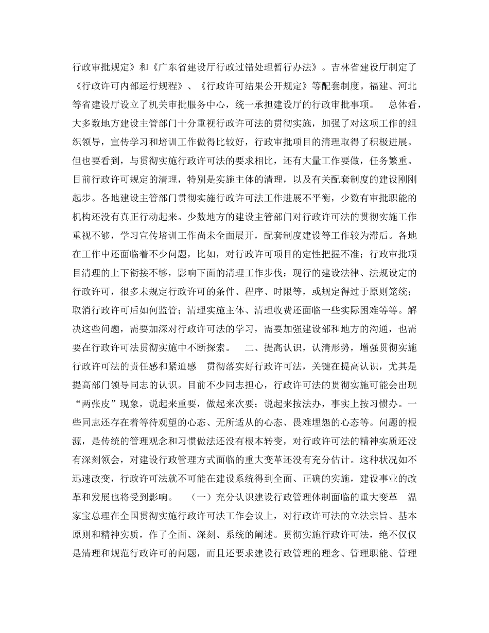 《安全管理》之认真贯彻实施行政许可法全面推进建设系统依法行政工作 _第3页
