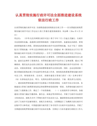 《安全管理》之认真贯彻实施行政许可法全面推进建设系统依法行政工作 