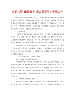 《安全管理文档》之齐抓共管 跟踪教导 全力做好学生管理工作 