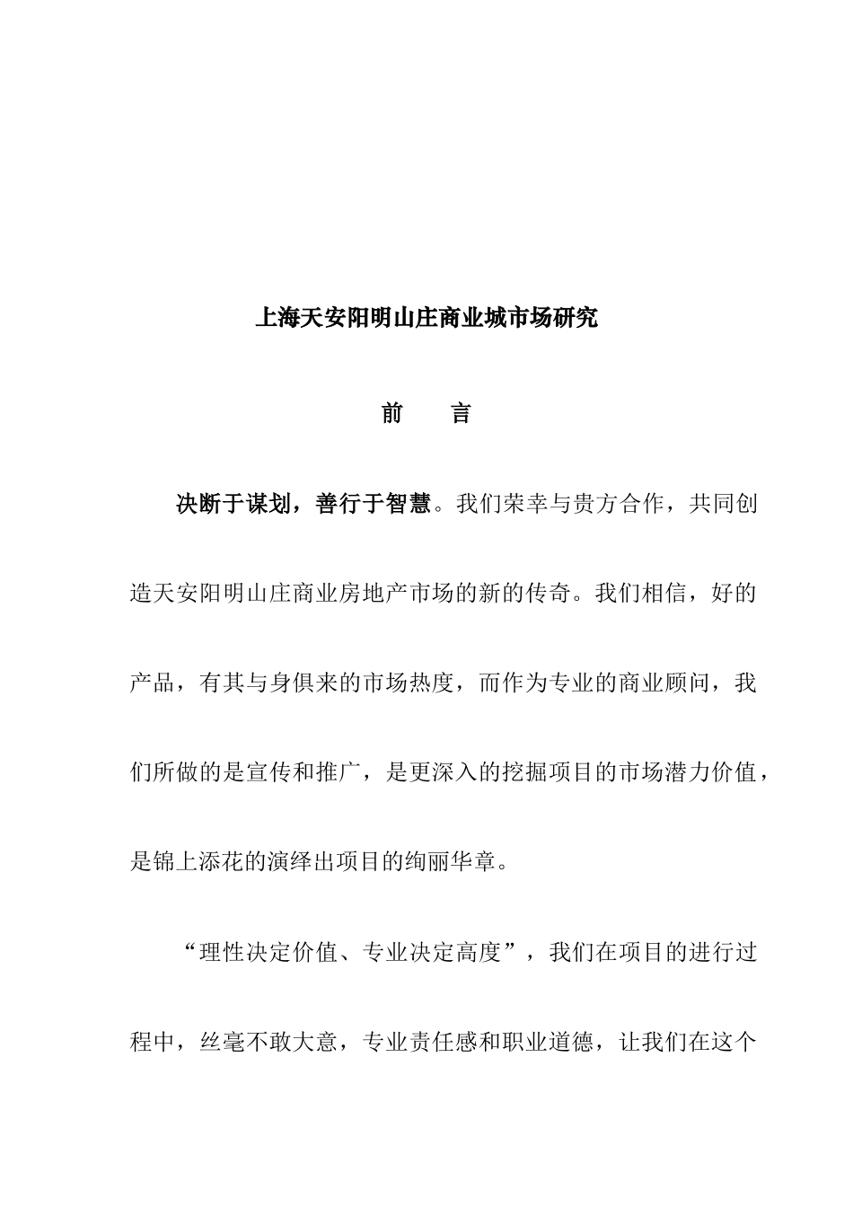上海某商业城市场研究_第1页