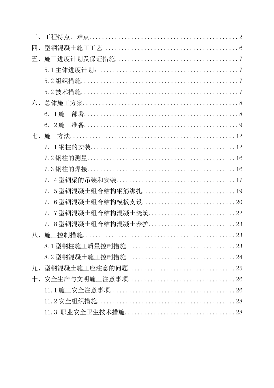 型钢混凝土施工方案_第2页