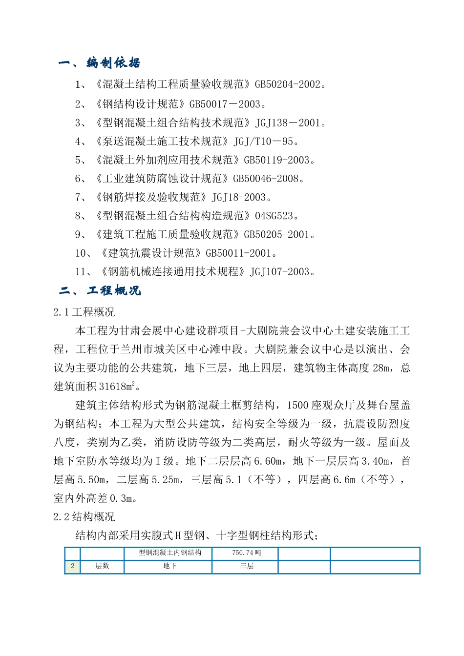 型钢混凝土施工方案_第3页