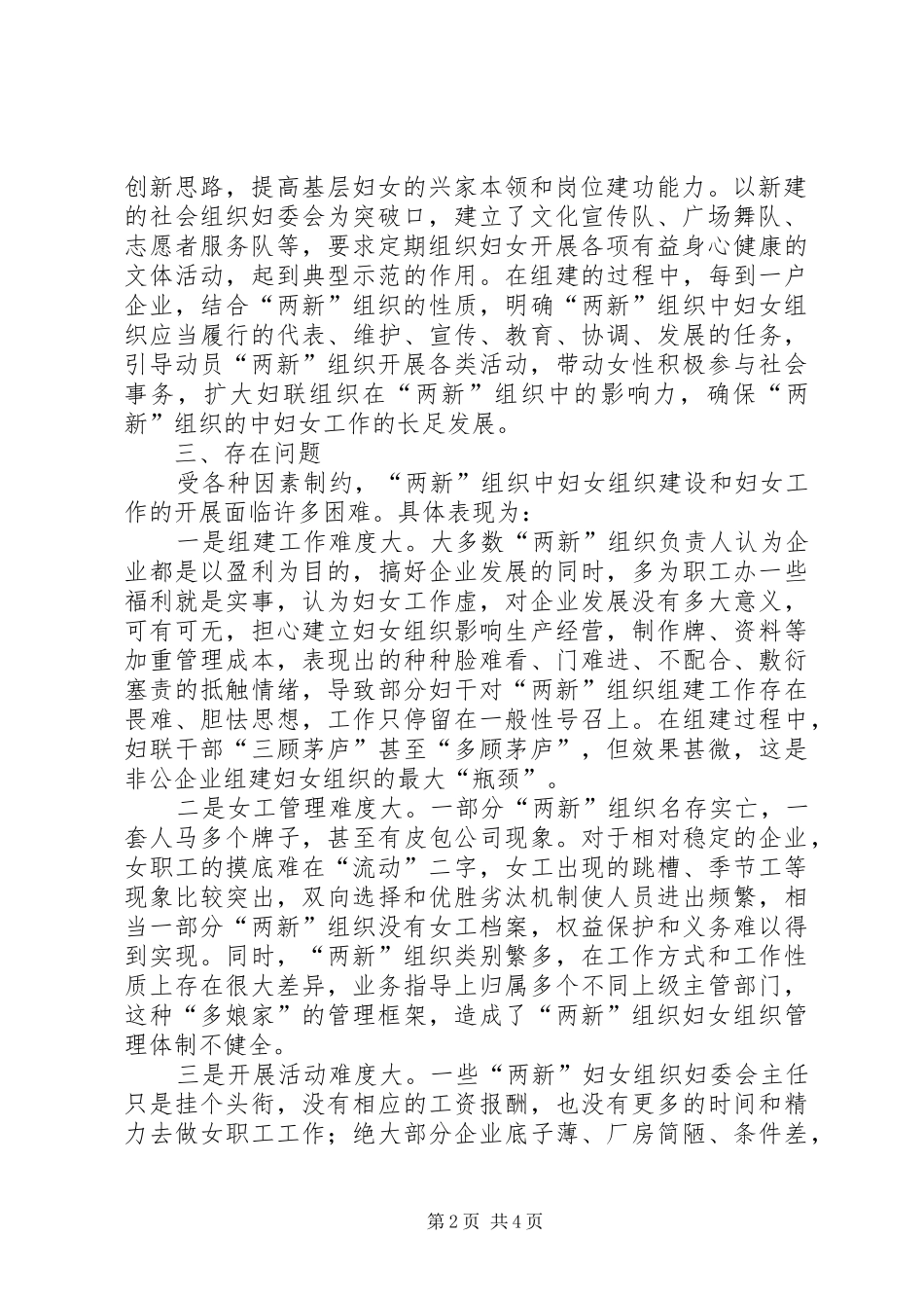妇联两新组织中妇女组织建设情况调研报告 _第2页