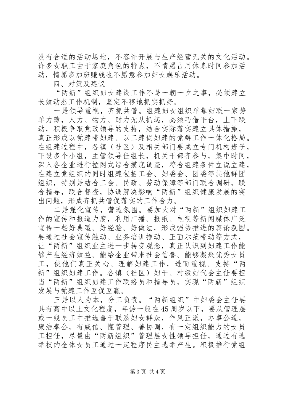 妇联两新组织中妇女组织建设情况调研报告 _第3页