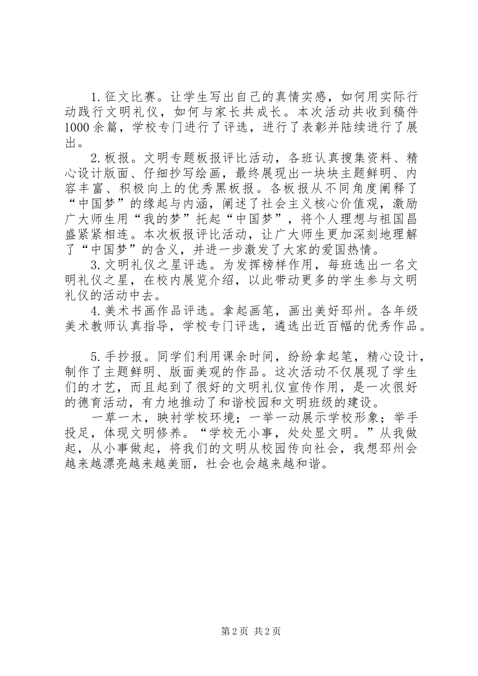 运河小学创建文明城市阶段性总结_第2页