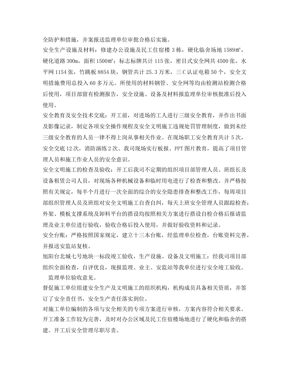 《安全管理文档》之安全竣工验收会议纪要 _第2页