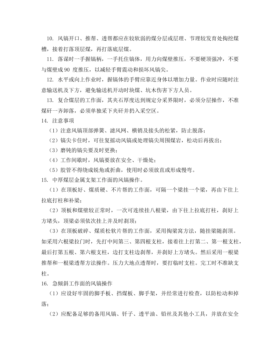 《安全操作规程》之风镐工安全操作规程 _第2页