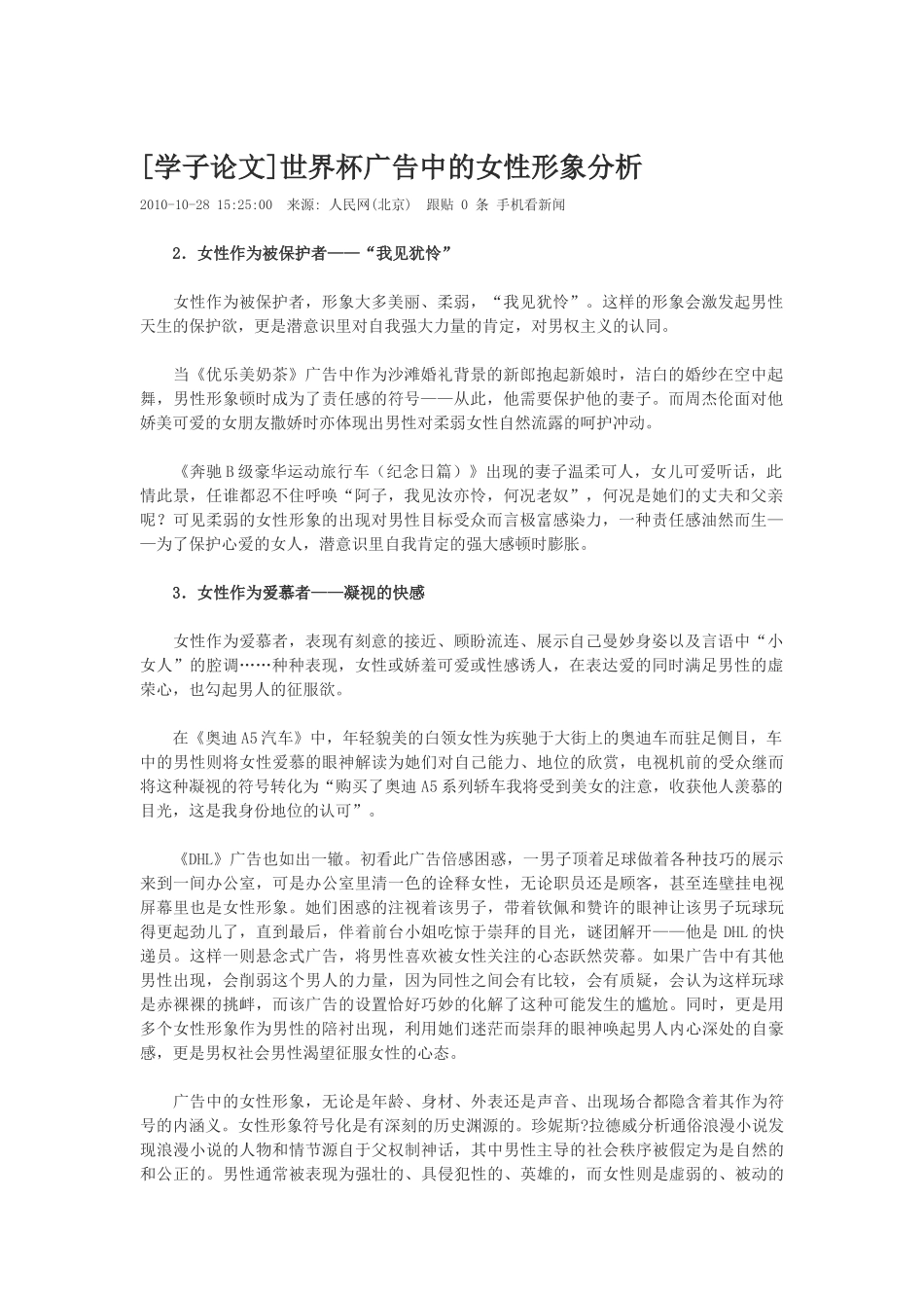广告中的女性形象_第1页