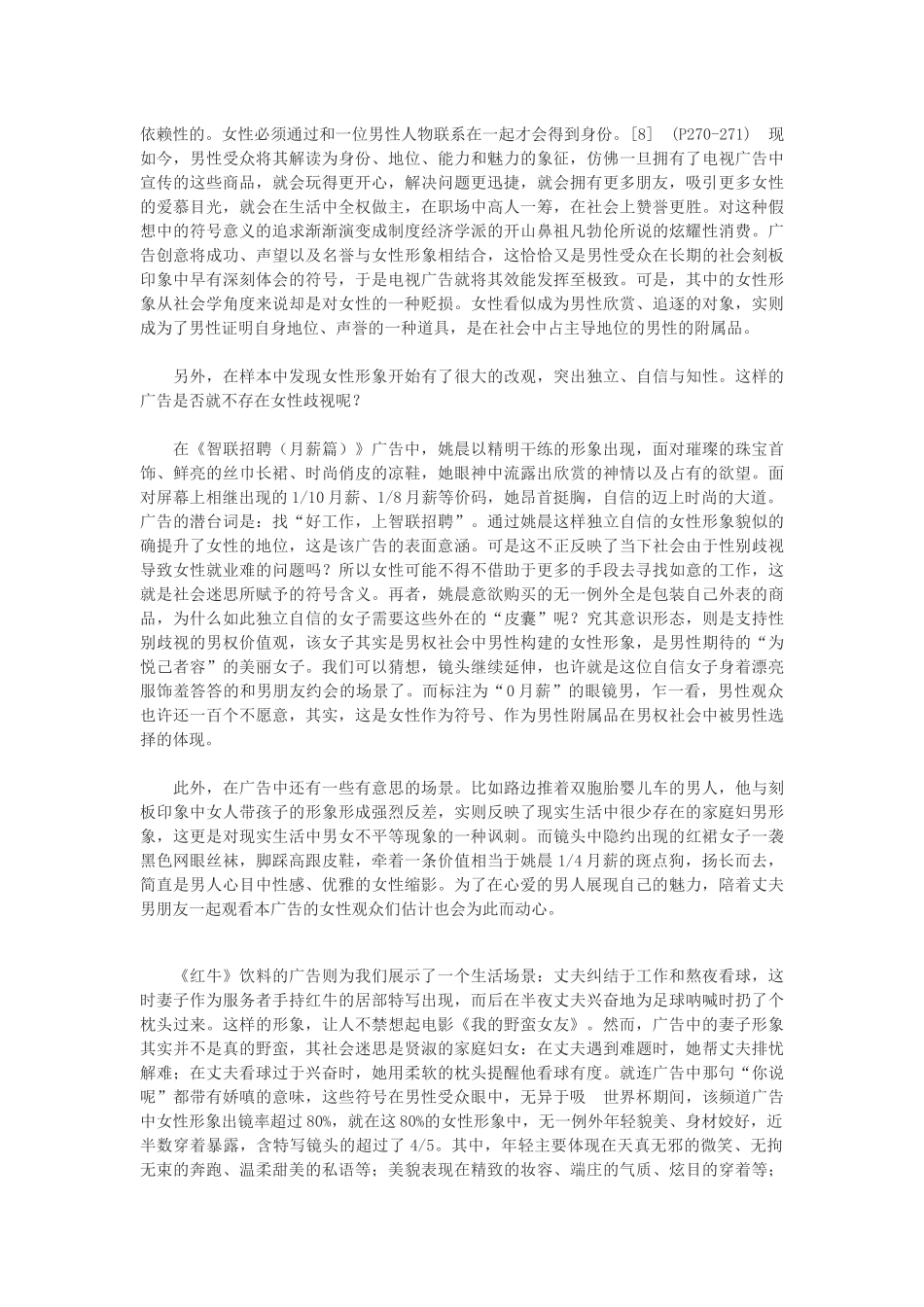 广告中的女性形象_第2页