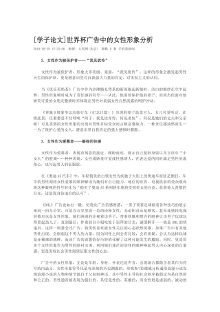 广告中的女性形象