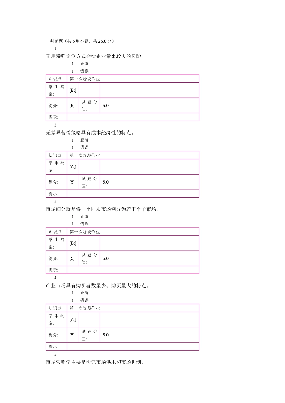 北邮市场营销基础阶梯作业_第1页