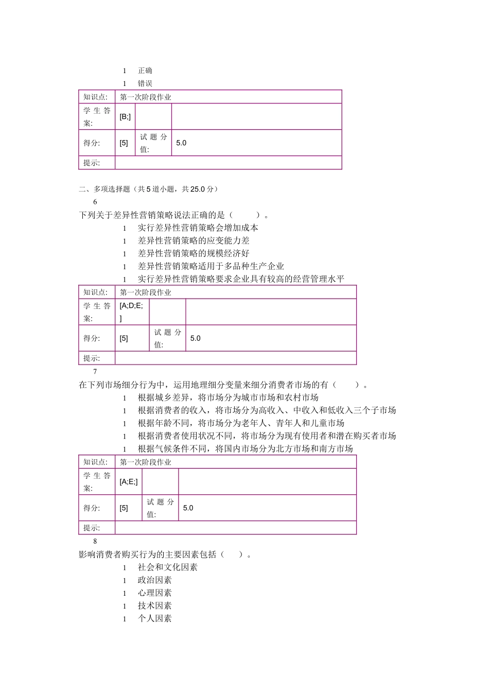 北邮市场营销基础阶梯作业_第2页