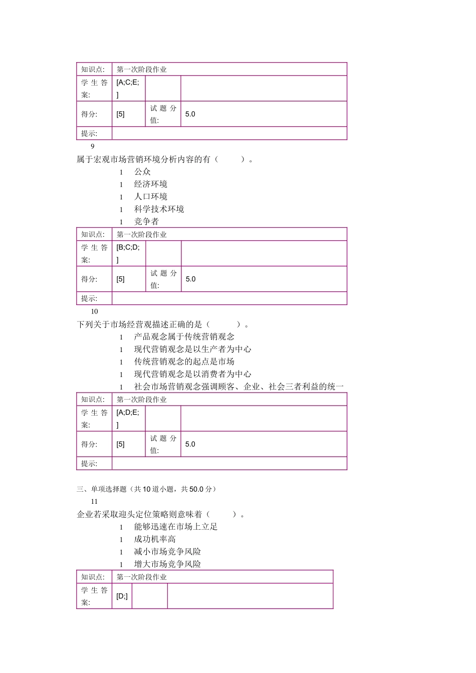 北邮市场营销基础阶梯作业_第3页