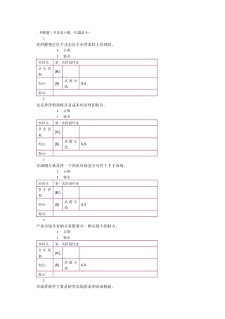北邮市场营销基础阶梯作业