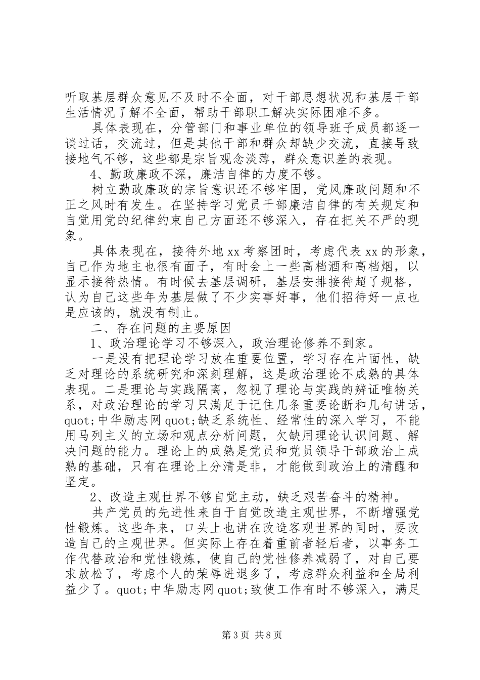 四风问题回头看自查报告范文20XX年_第3页