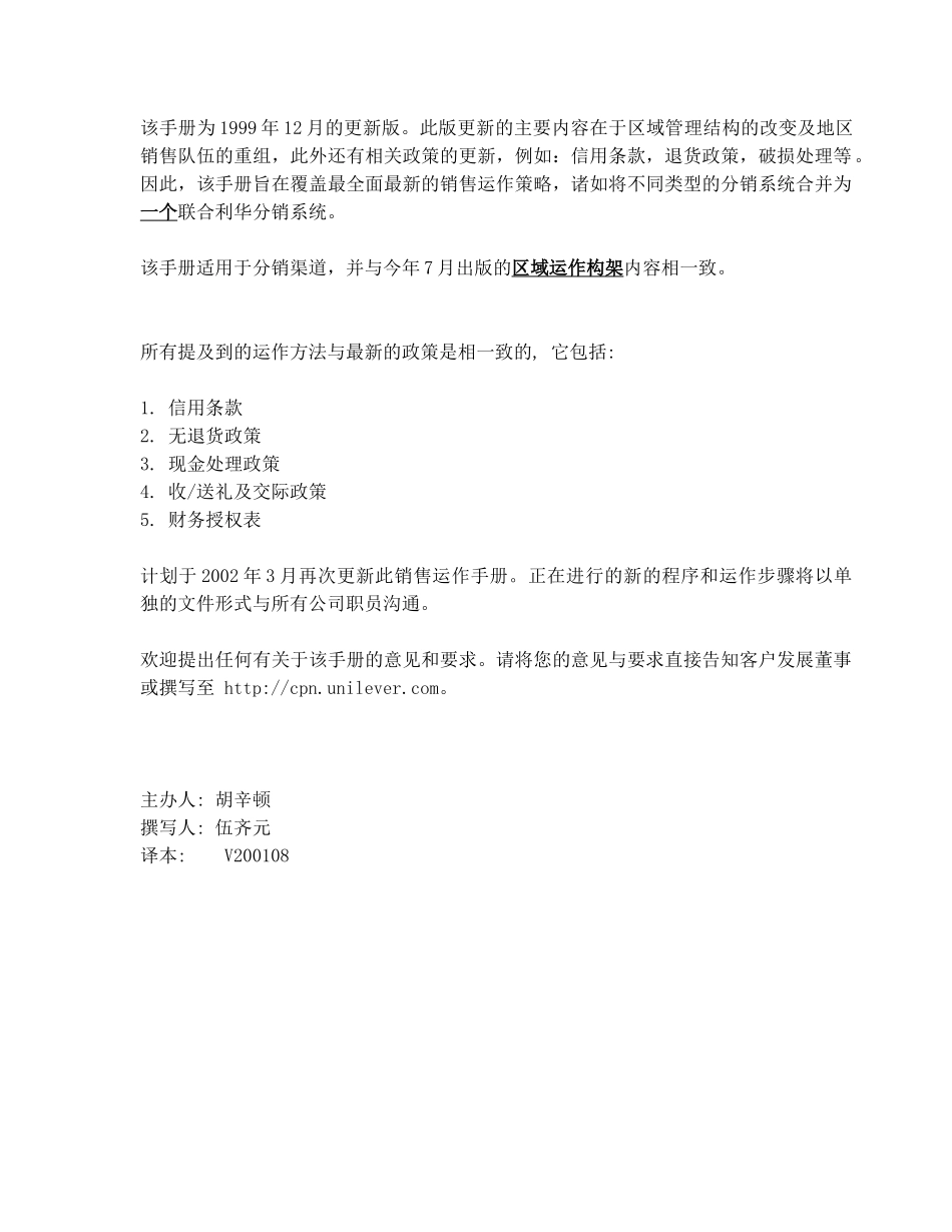 B10282联合利华销售运作作手册_第2页