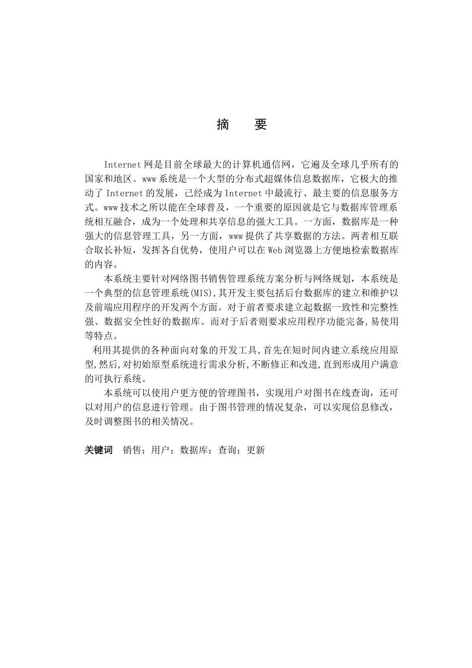 网络书店销售管理系统设计_第2页