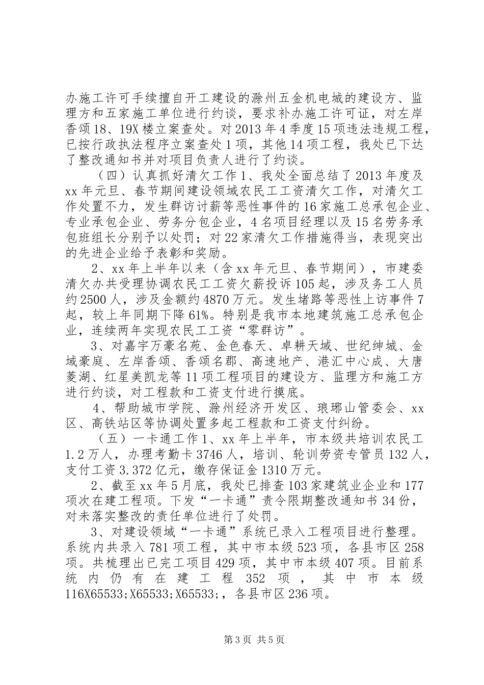 建管处上半年工作总结暨下半年工作计划_第3页