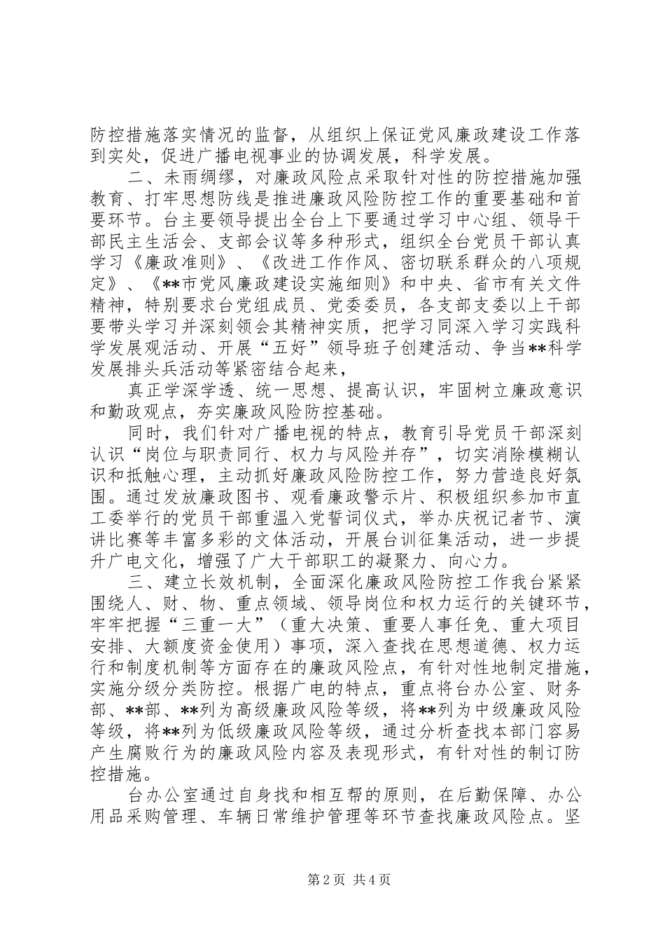 学校开展廉洁自律教育及廉政风险防控工作情况汇报 _第2页