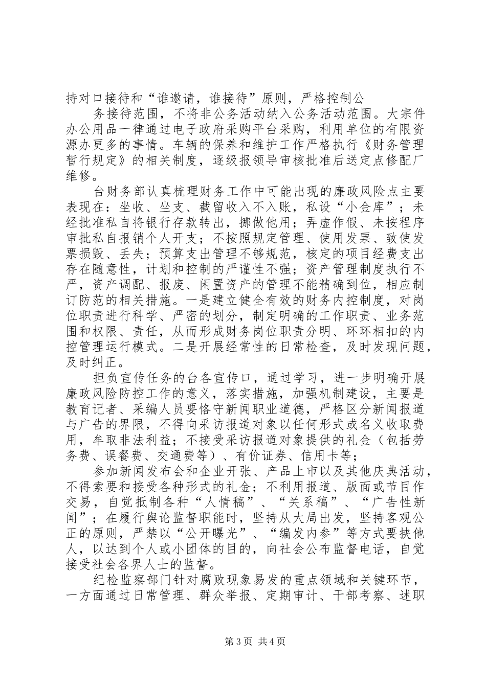 学校开展廉洁自律教育及廉政风险防控工作情况汇报 _第3页