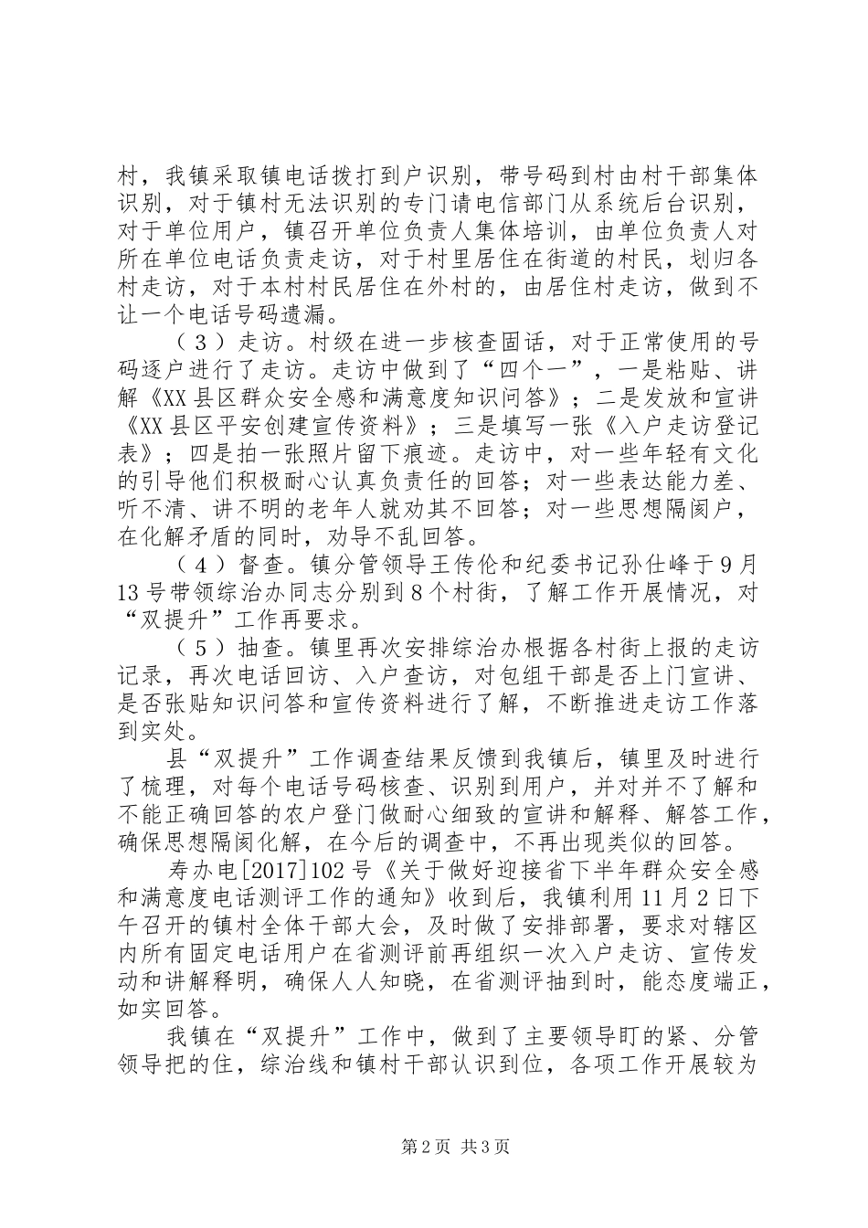 镇进一步提升人民群众安全感和满意度工作汇报 _第2页