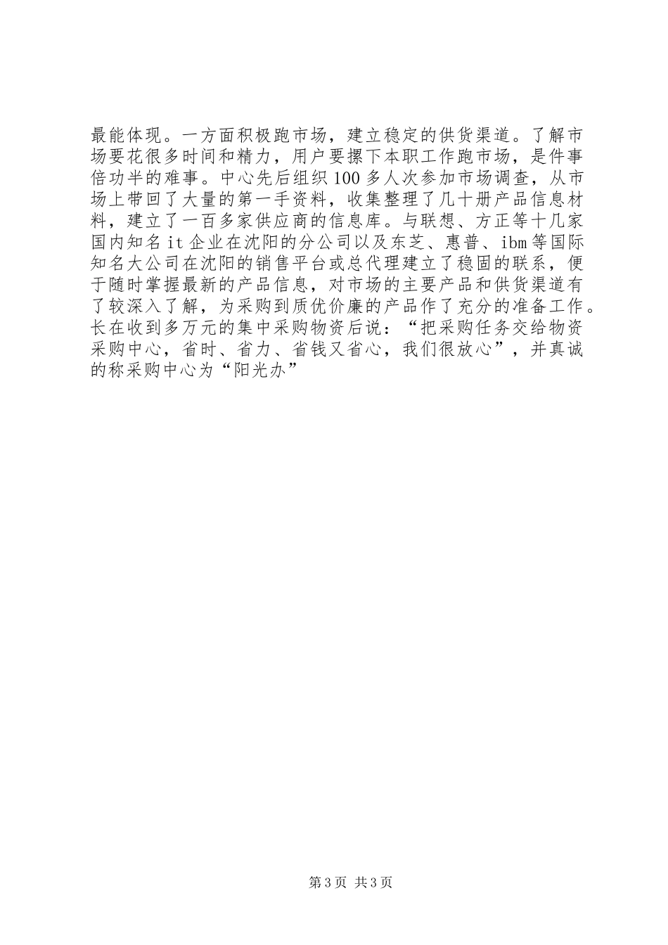 物资采购站业务建设情况汇报 _第3页