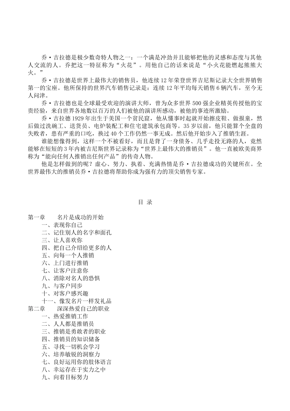 【世界上最伟大的推销员实战手册】_第2页