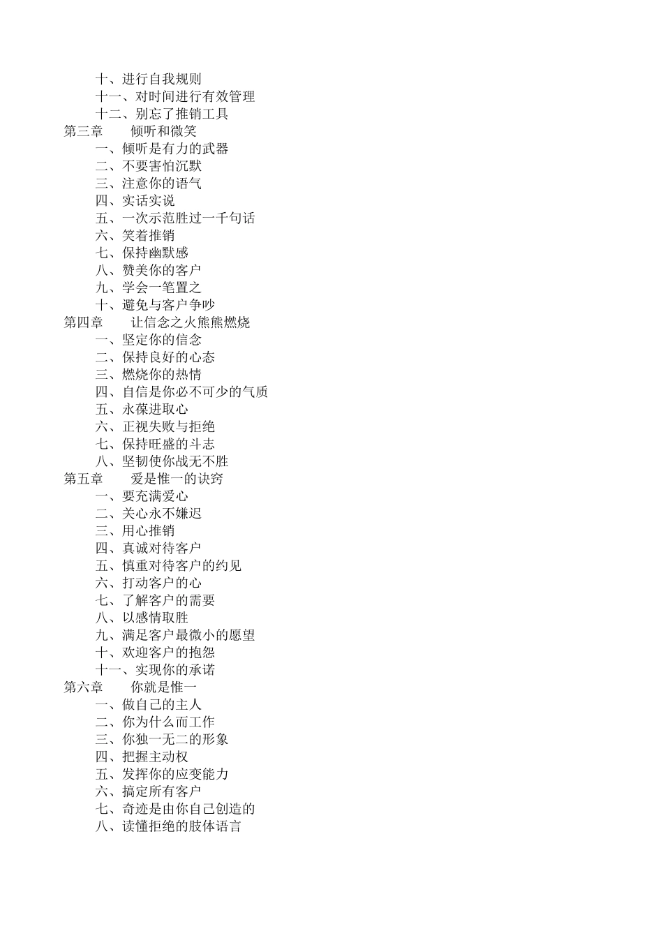 【世界上最伟大的推销员实战手册】_第3页