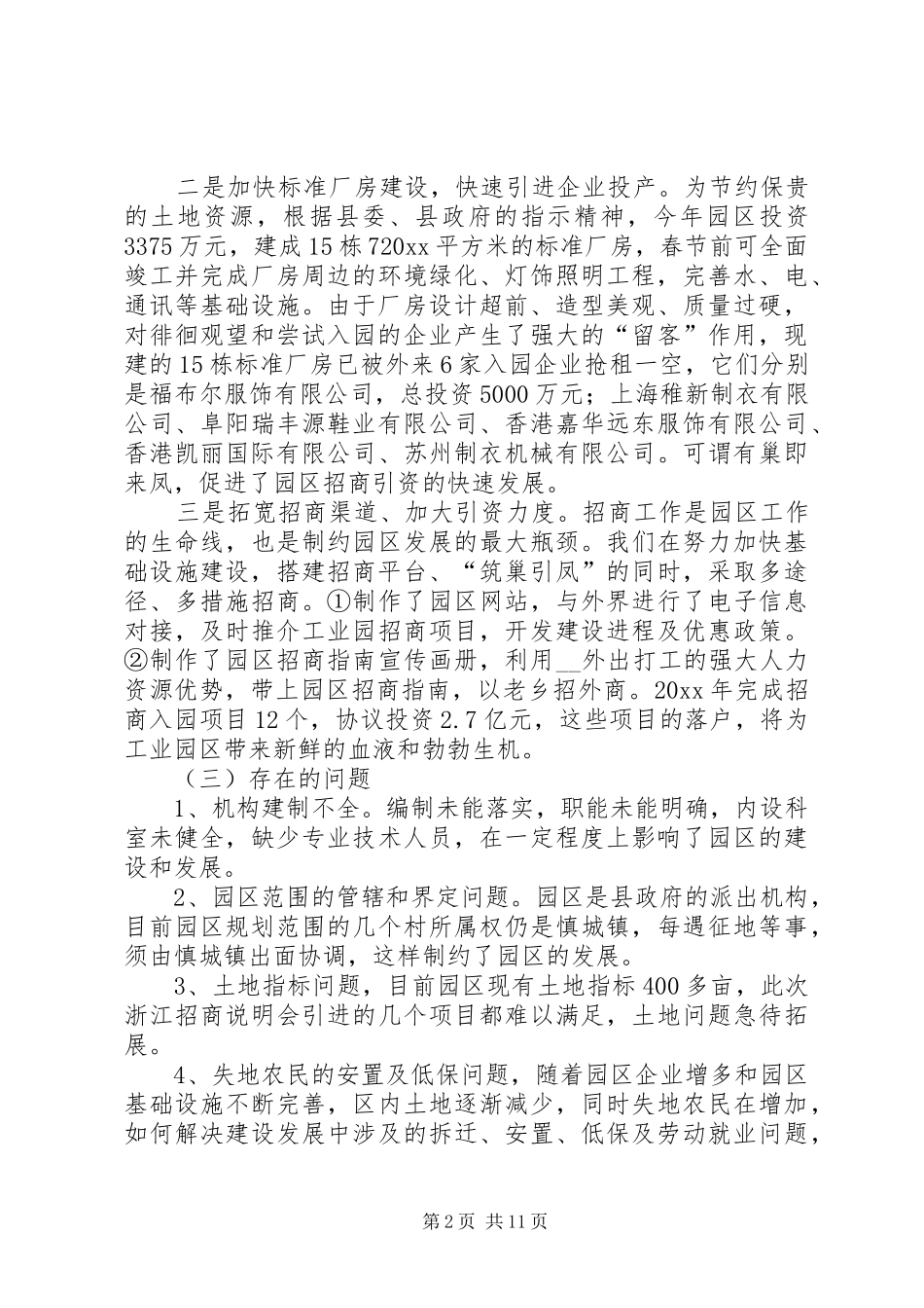 工业园区工作总结和工作计划_第2页