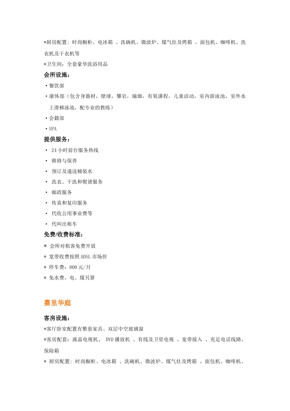 上海酒店式公寓设施及配套服务--yj1124_第2页