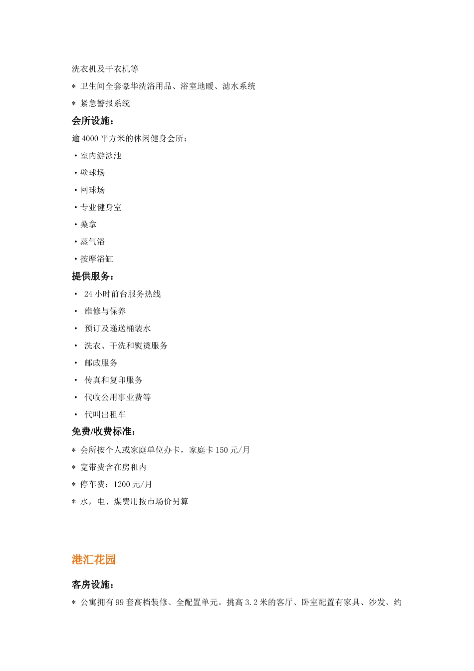 上海酒店式公寓设施及配套服务--yj1124_第3页