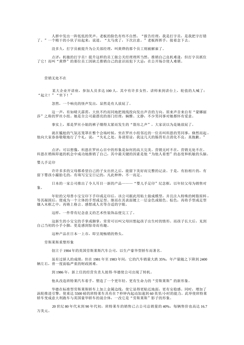 市场营销故事大全_第2页