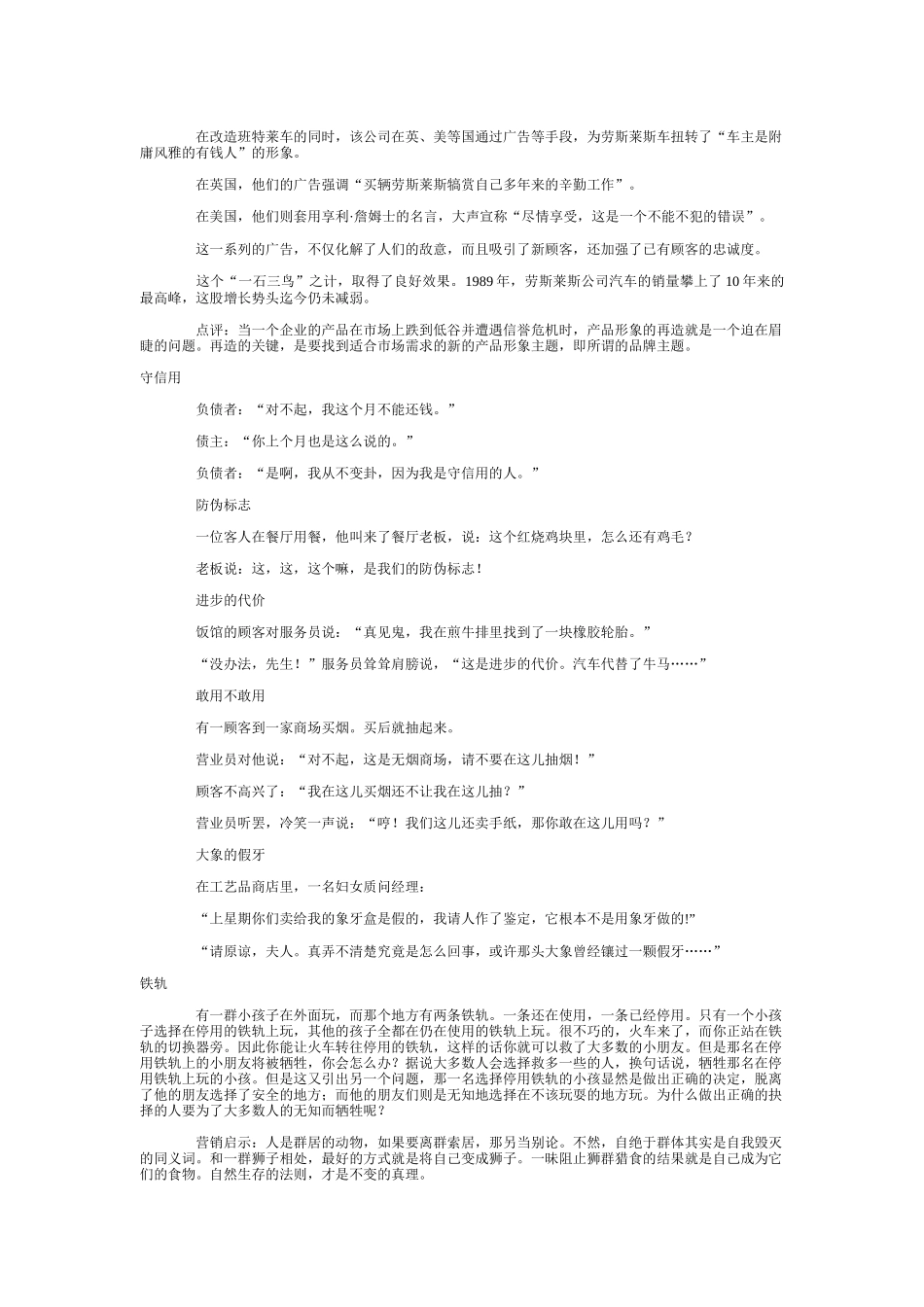 市场营销故事大全_第3页