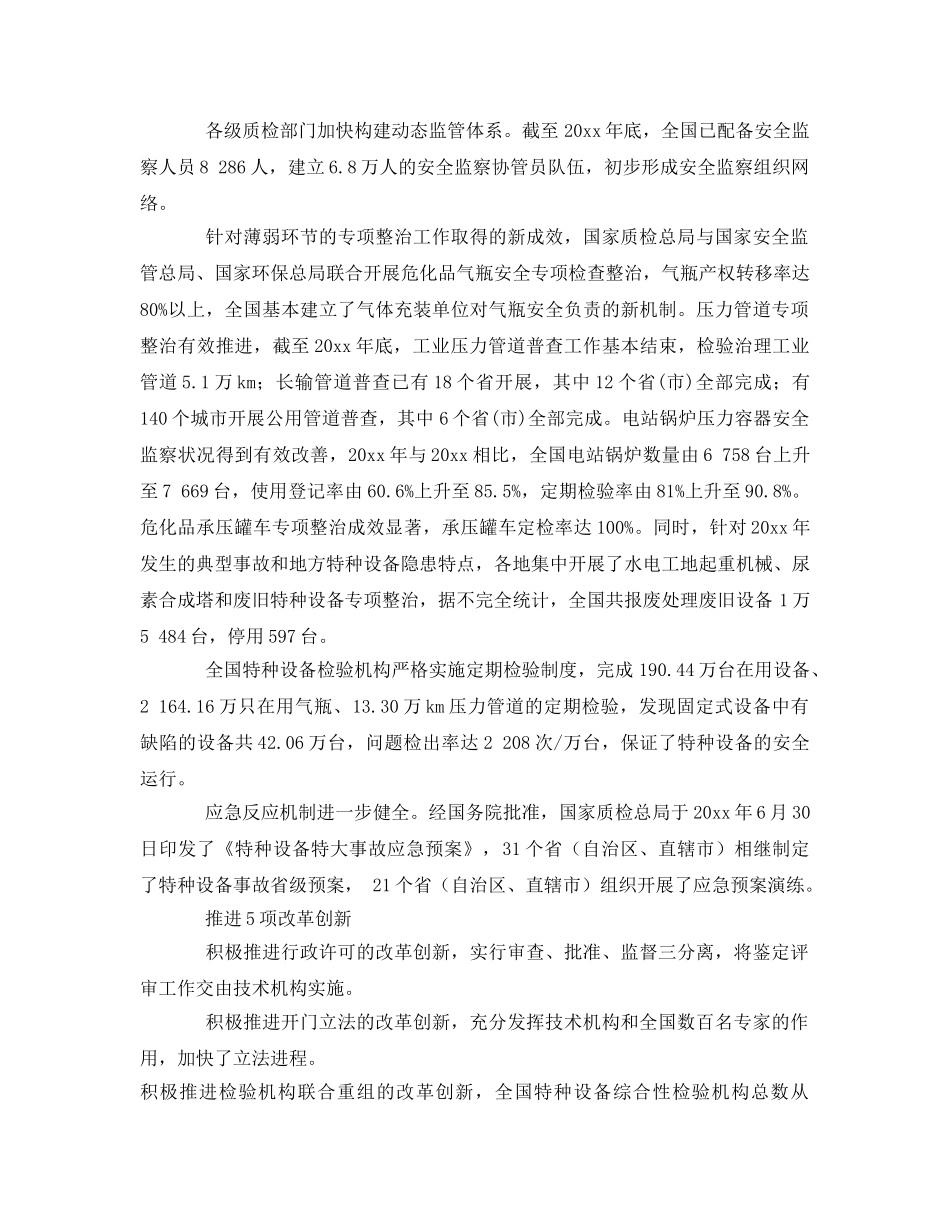 《安全管理》之提高特种设备监察有效性 _第2页