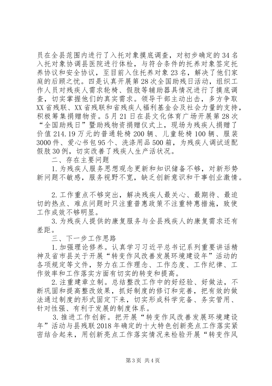 关于转变作风改善发展环境建设年活动进展情况汇报 _第3页