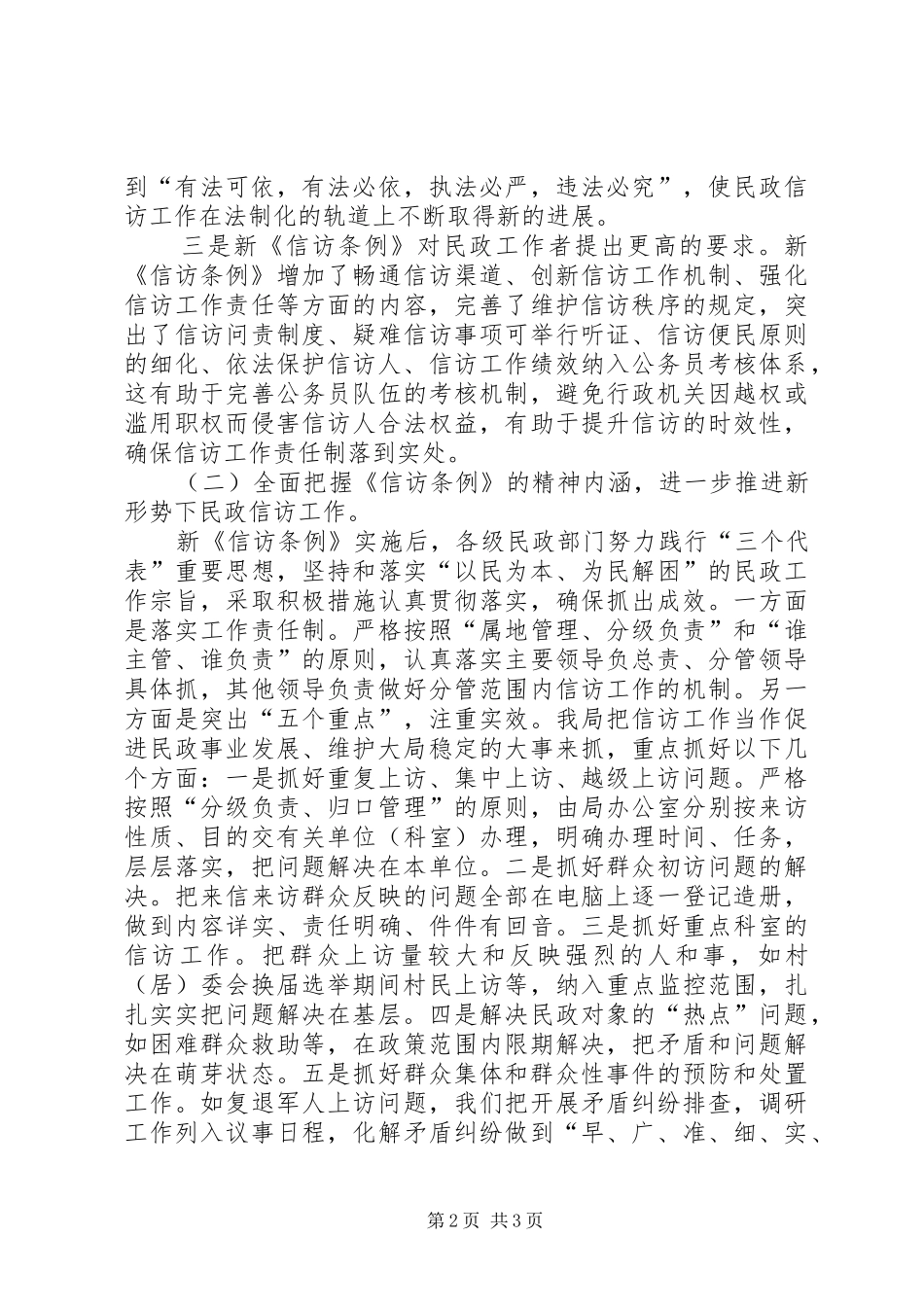 市民政局贯彻《信访条例》情况汇报 _第2页