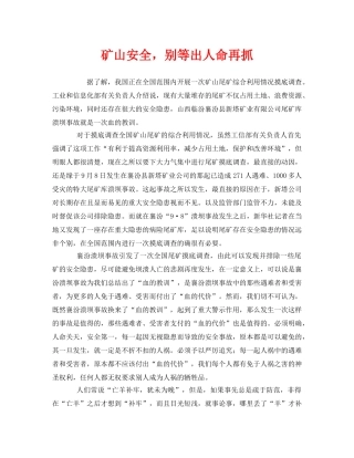 《安全管理》之矿山安全，别等出人命再抓 