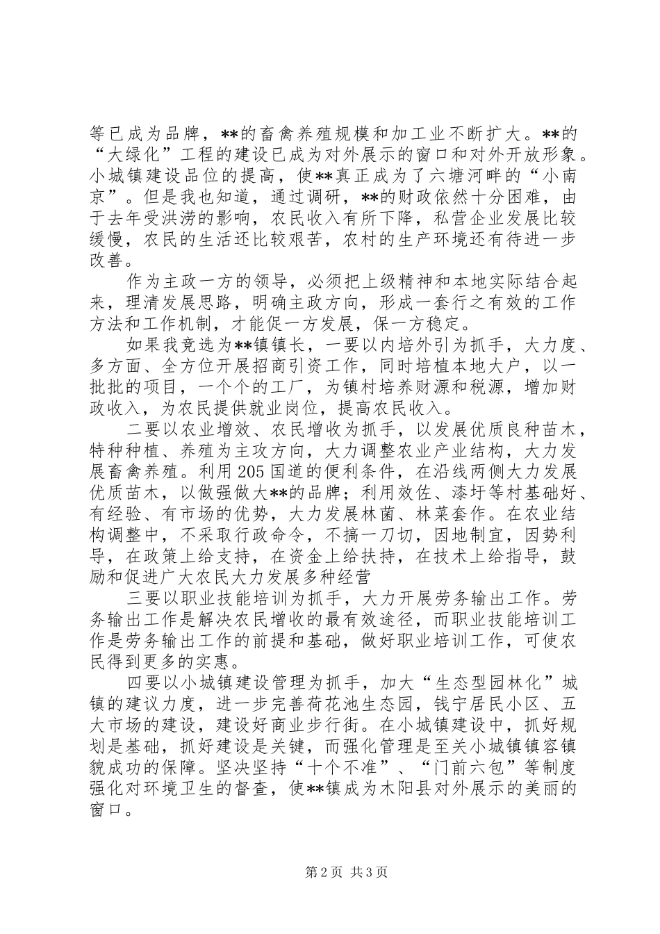 乡镇长竞聘报告 _第2页