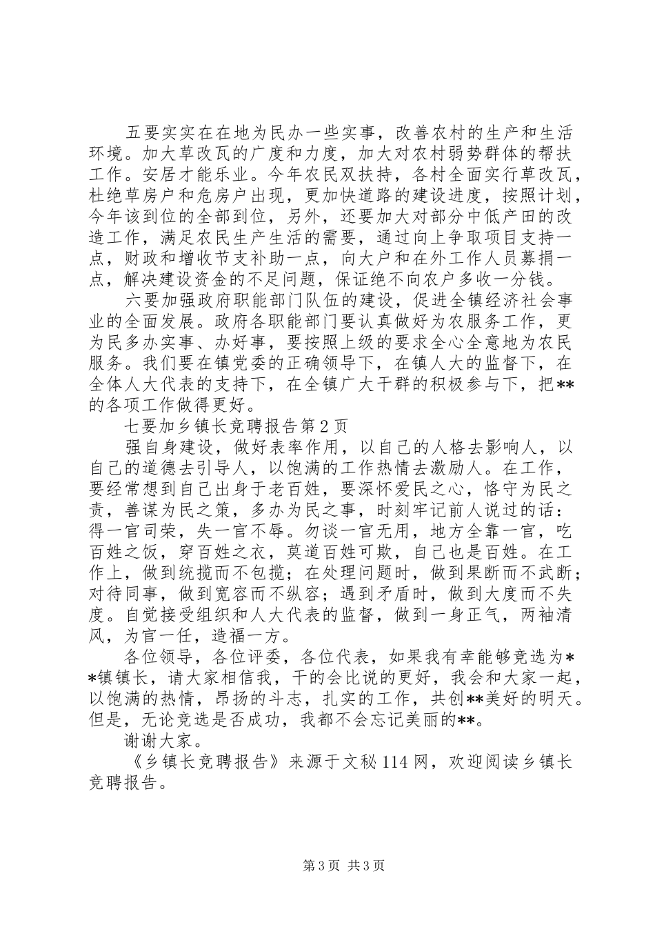 乡镇长竞聘报告 _第3页
