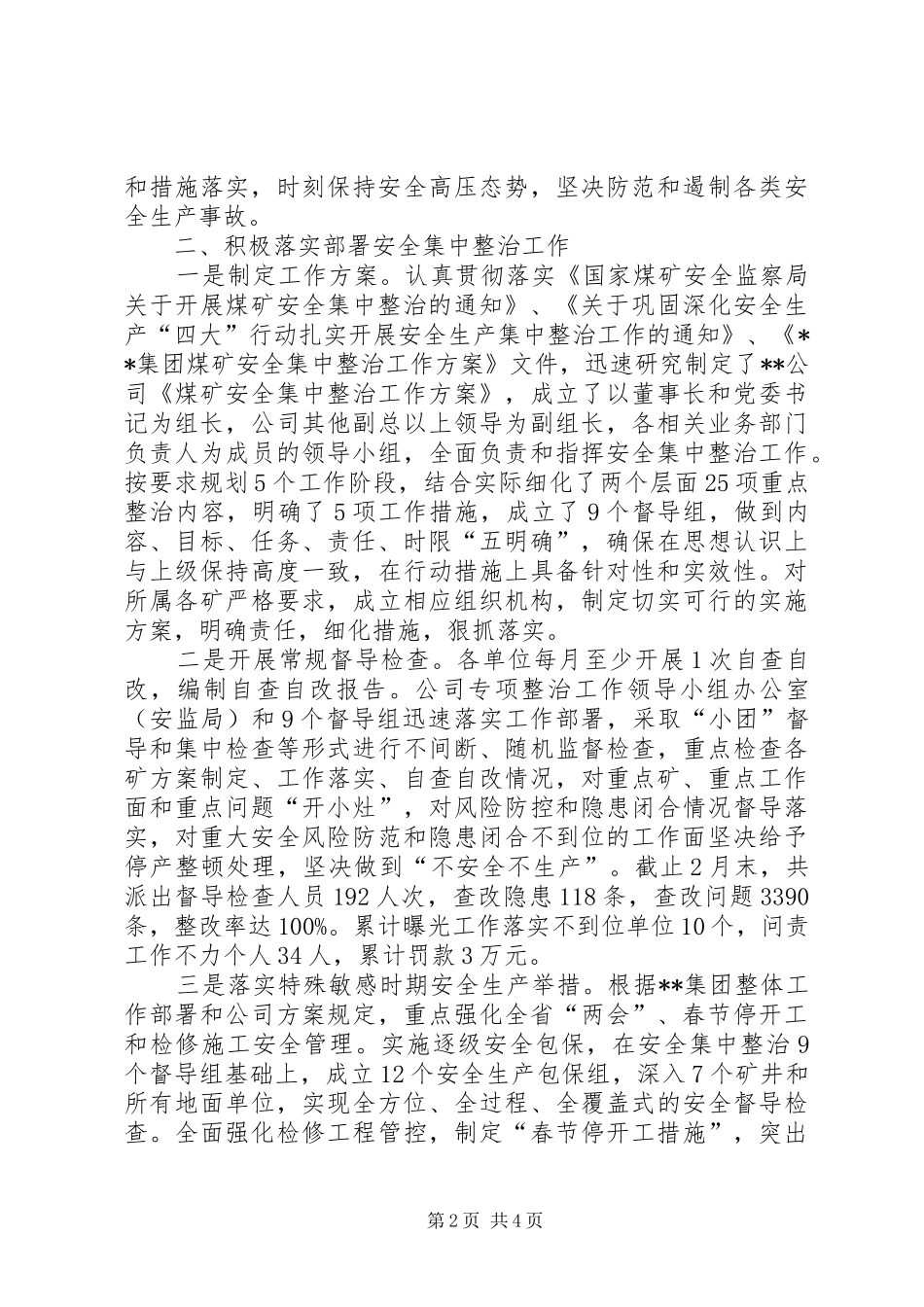 煤矿企业关于安全生产集中整治工作的汇报 _第2页