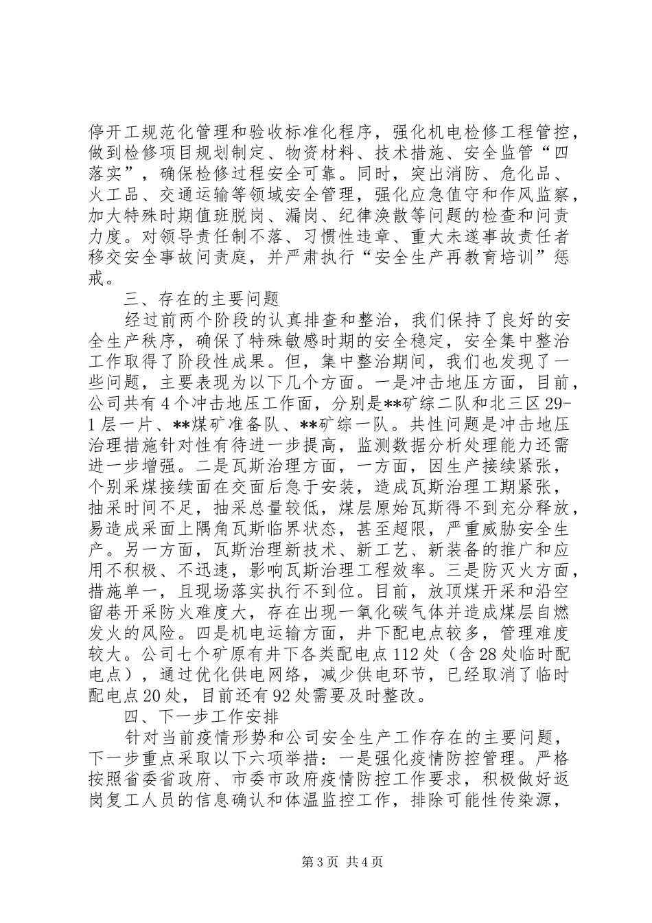 煤矿企业关于安全生产集中整治工作的汇报 _第3页