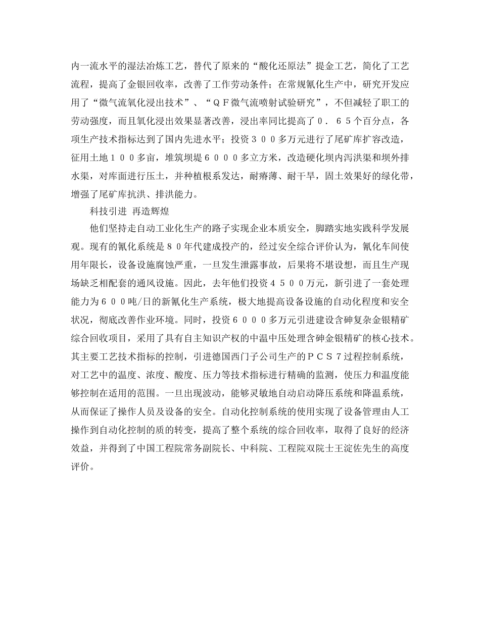 《安全管理》之科技创新打造安全堡垒 _第3页