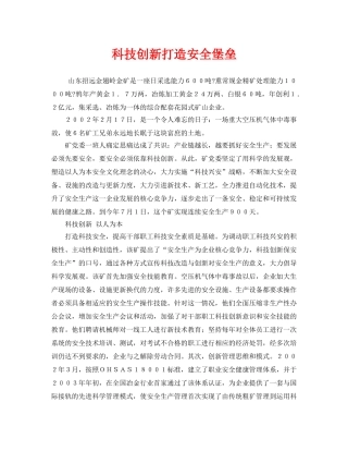 《安全管理》之科技创新打造安全堡垒 