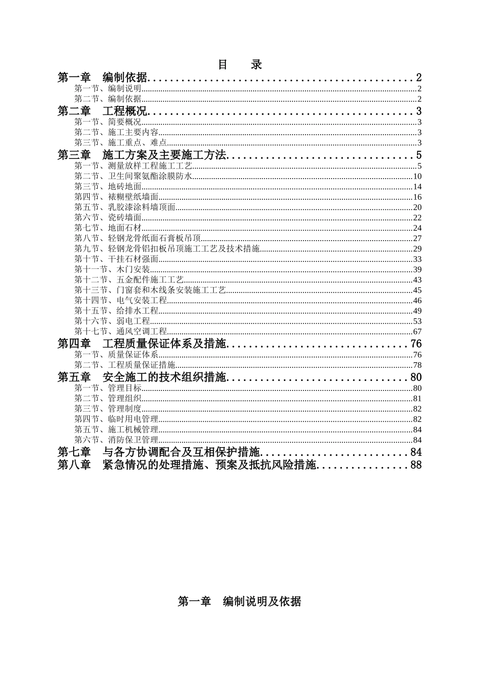 办公楼精装修工程施工方案（92页）_第1页