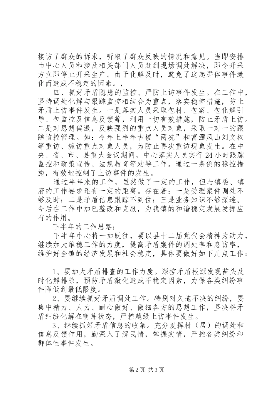 镇综治信访维稳中心工作汇报 _第2页