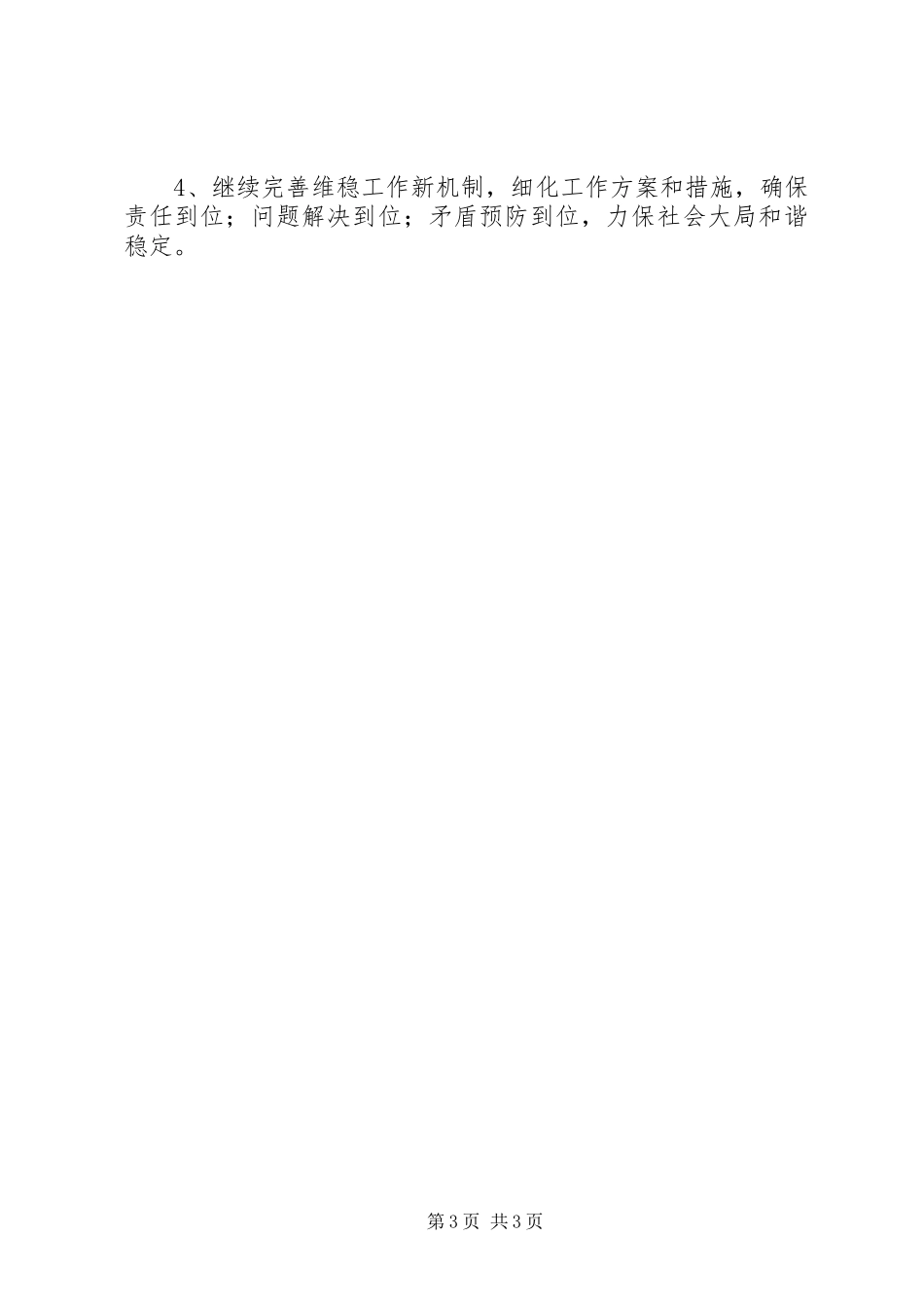 镇综治信访维稳中心工作汇报 _第3页