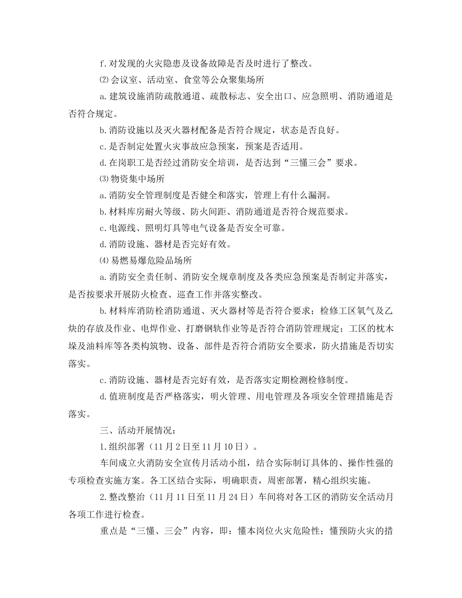 《安全管理文档》之公司消防安全宣传月活动总结 _第2页