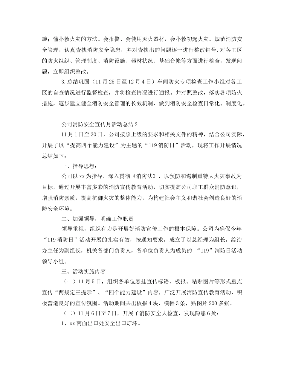 《安全管理文档》之公司消防安全宣传月活动总结 _第3页