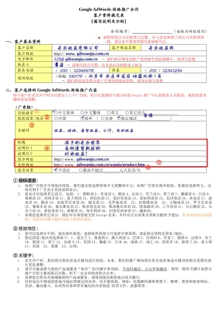 Google关键词广告客户提交资料表